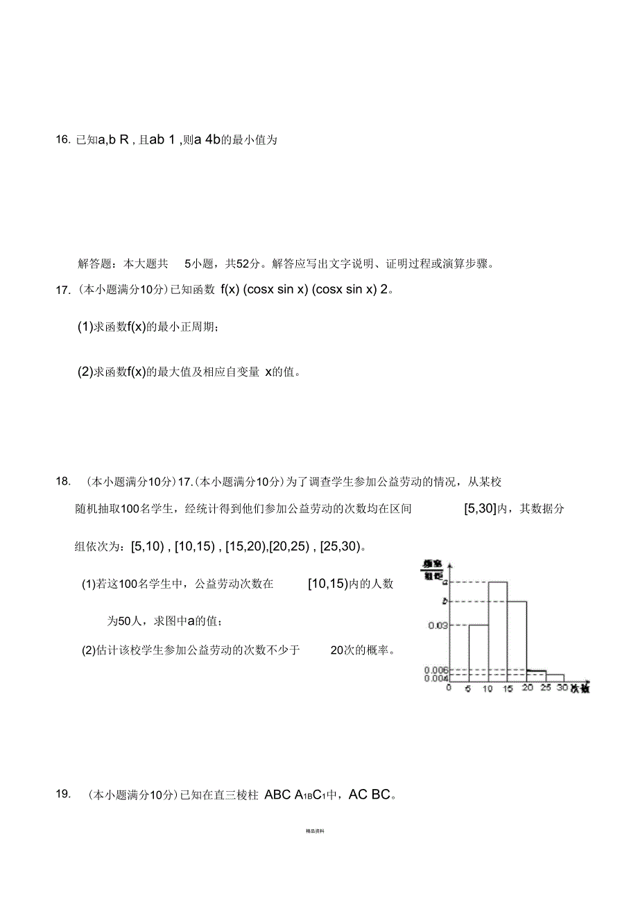 2017年辽宁省普通高中学生学业水平考试数学真题.docx_第3页