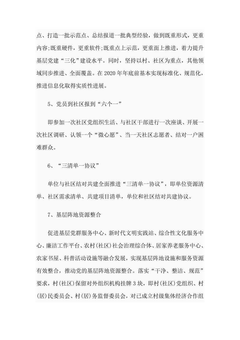 2020基层党建三化建设应知应会供参考.docx_第2页