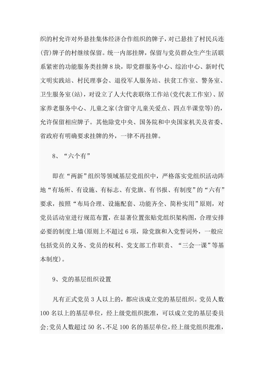 2020基层党建三化建设应知应会供参考.docx_第3页