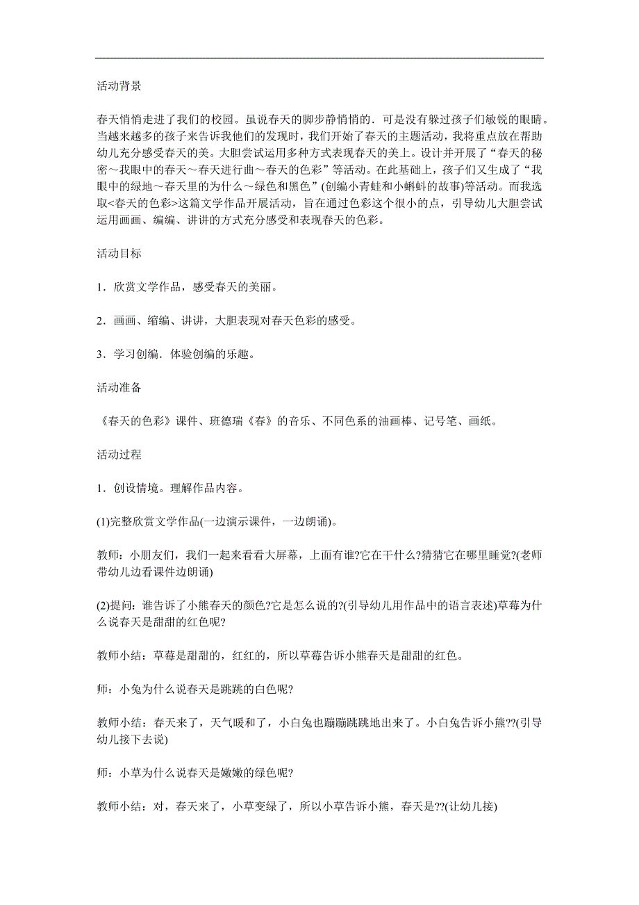 中班《天的色彩》PPT课件教案参考教案.docx_第1页