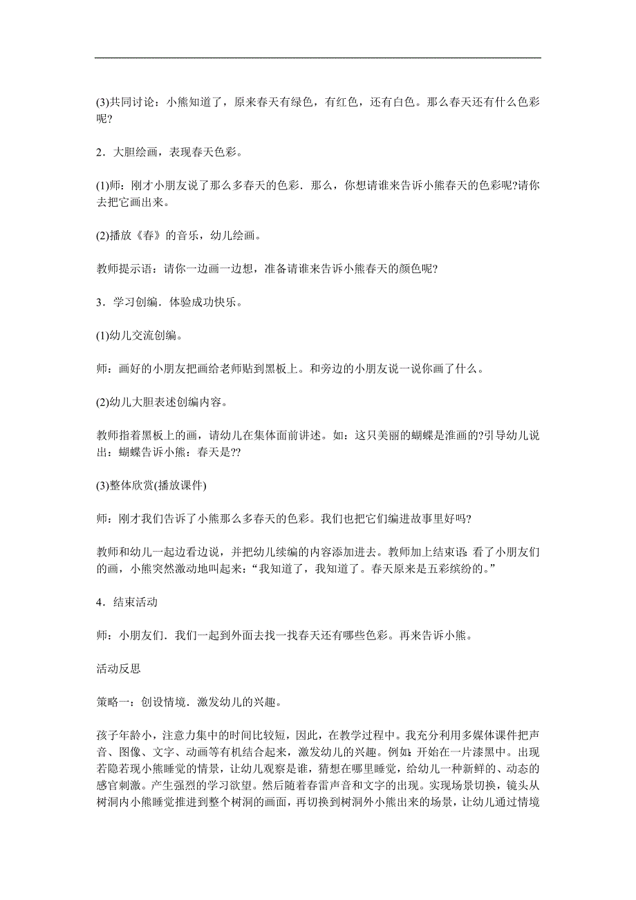 中班《天的色彩》PPT课件教案参考教案.docx_第2页