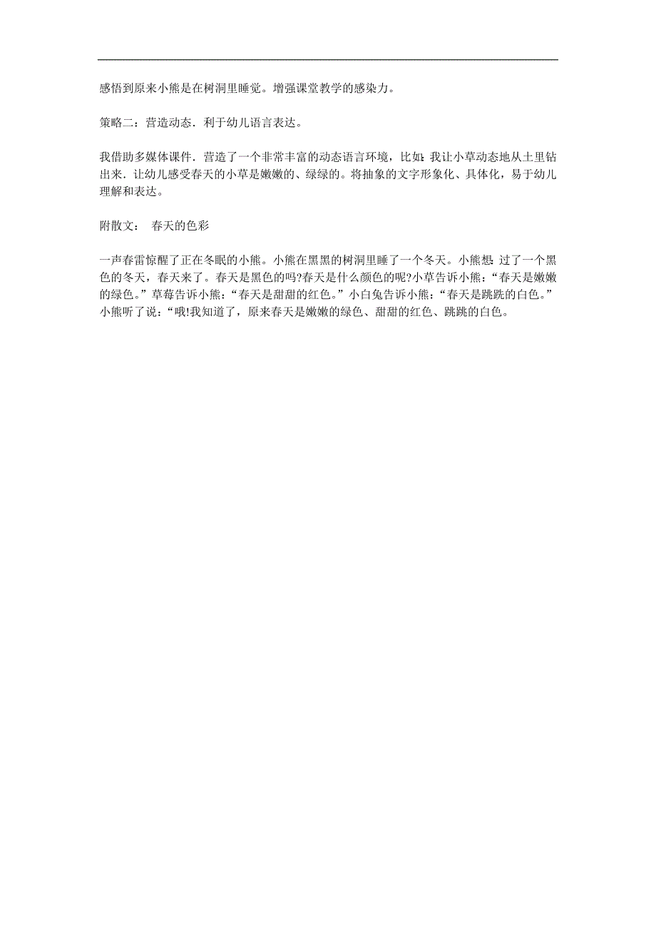 中班《天的色彩》PPT课件教案参考教案.docx_第3页