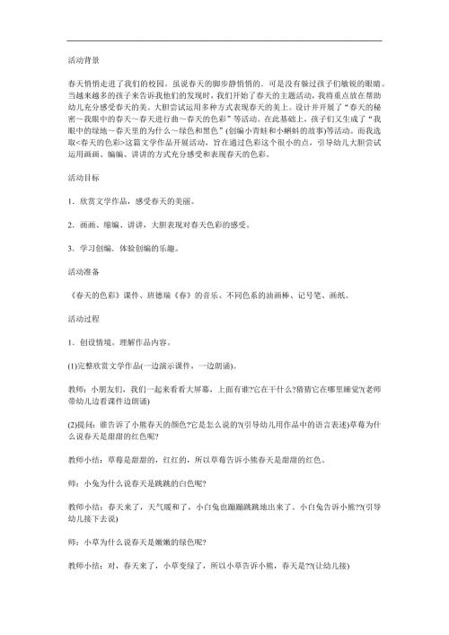 中班《天的色彩》PPT课件教案参考教案.docx