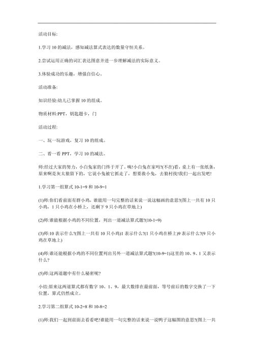 大班数学《学习10的减法》PPT课件教案参考教案.docx