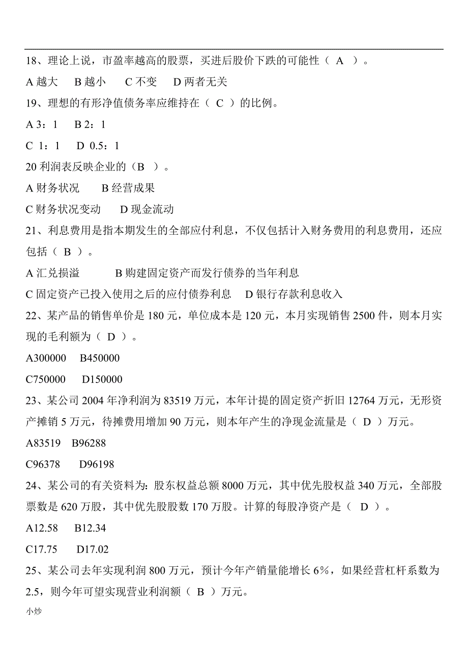 2018年电大财务报表分析小抄汇总.doc_第3页