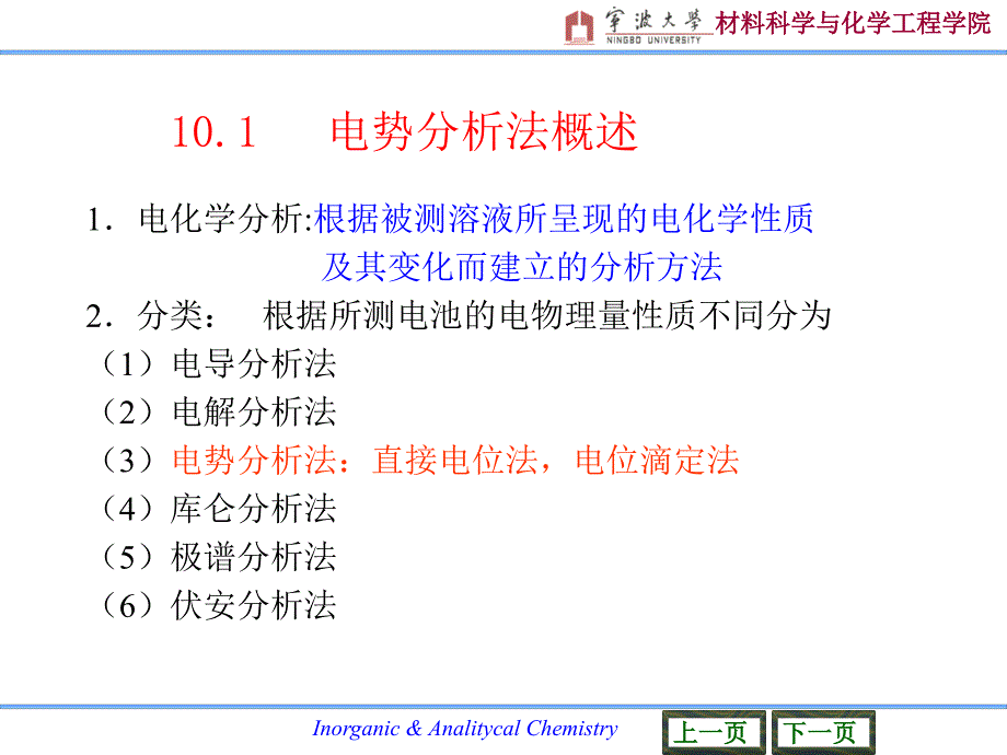 10电势分析法.ppt_第2页
