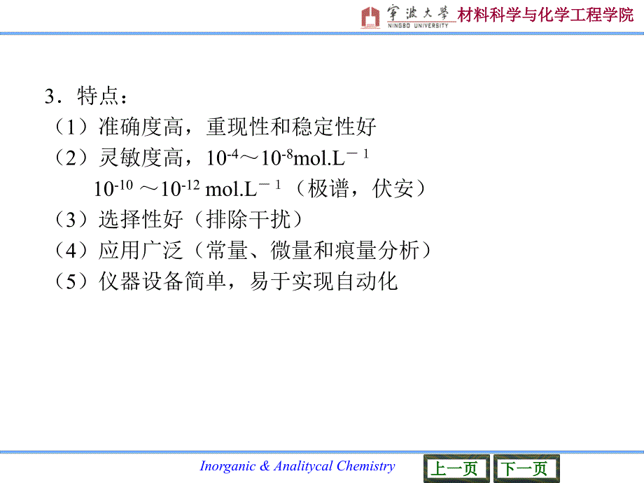 10电势分析法.ppt_第3页