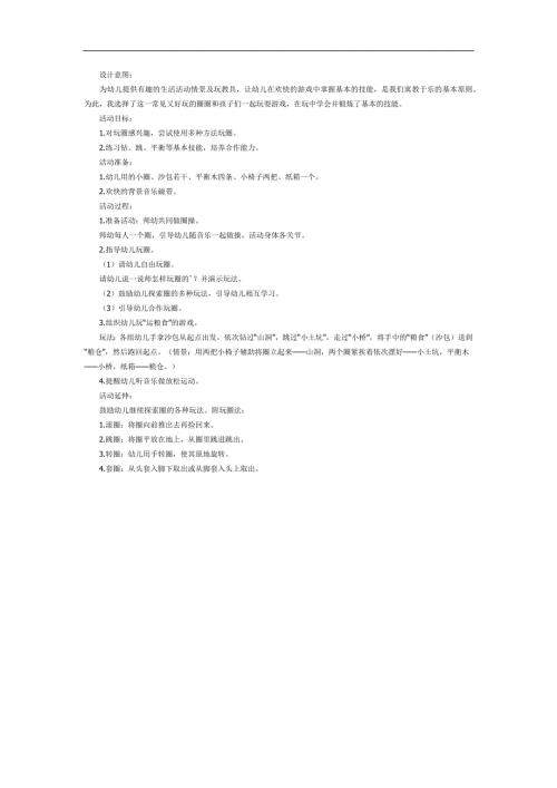 圈圈乐PPT课件教案图片参考教案.docx
