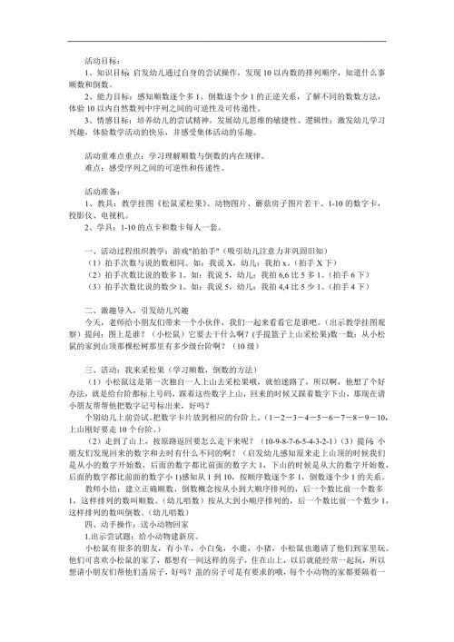 大班《10以内的顺、倒数》PPT课件教案参考教案.docx