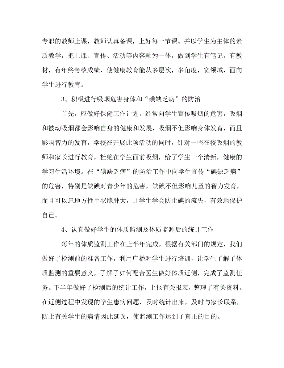 2021年12月学校健康教育工作总结范文.doc_第3页
