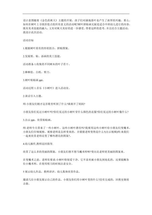 中班科学《奇妙的树叶》PPT课件教案参考教案.docx