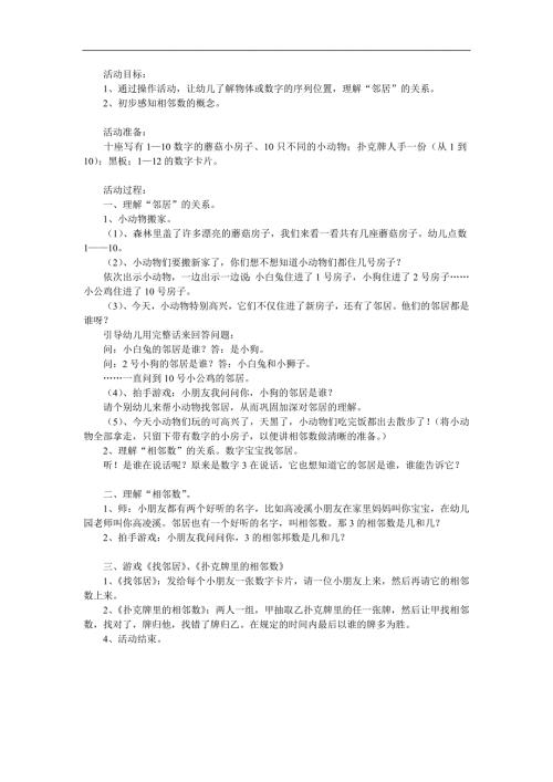 中班数学《10以内的相邻数》PPT课件教案参考教案.docx