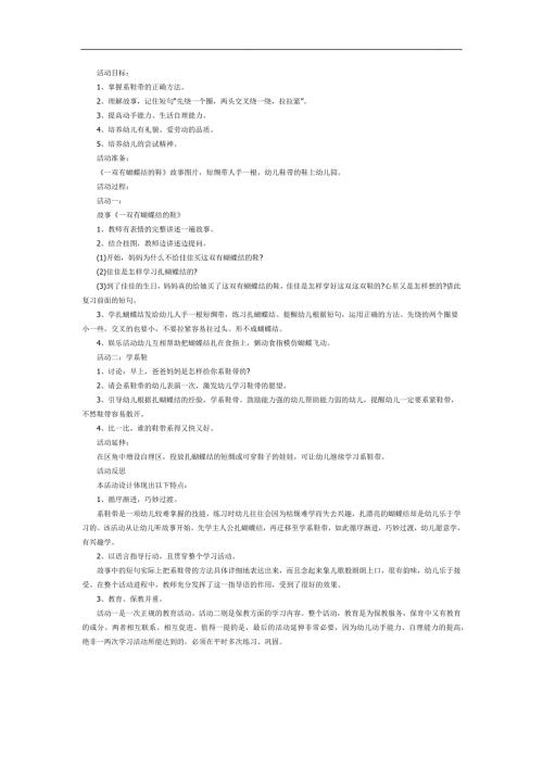 中班我会系鞋带PPT课件教案图片参考教案.docx