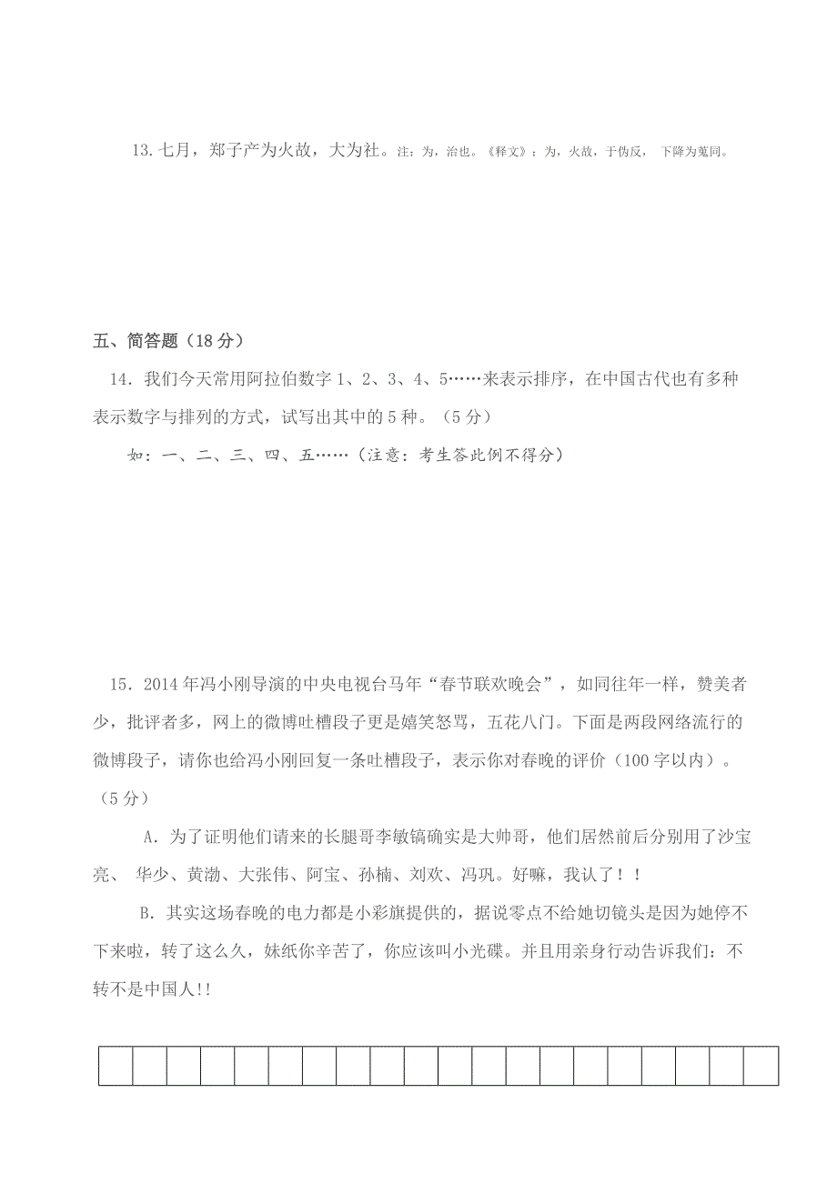 2014年北大自主招生语文试题.doc_第3页