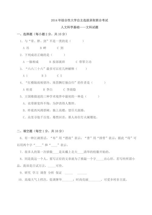 2014年北大自主招生语文试题.doc