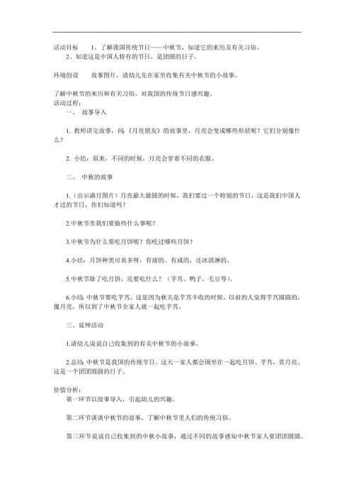 大班情景阅读《月亮朋友》PPT课件教案参考教案.docx