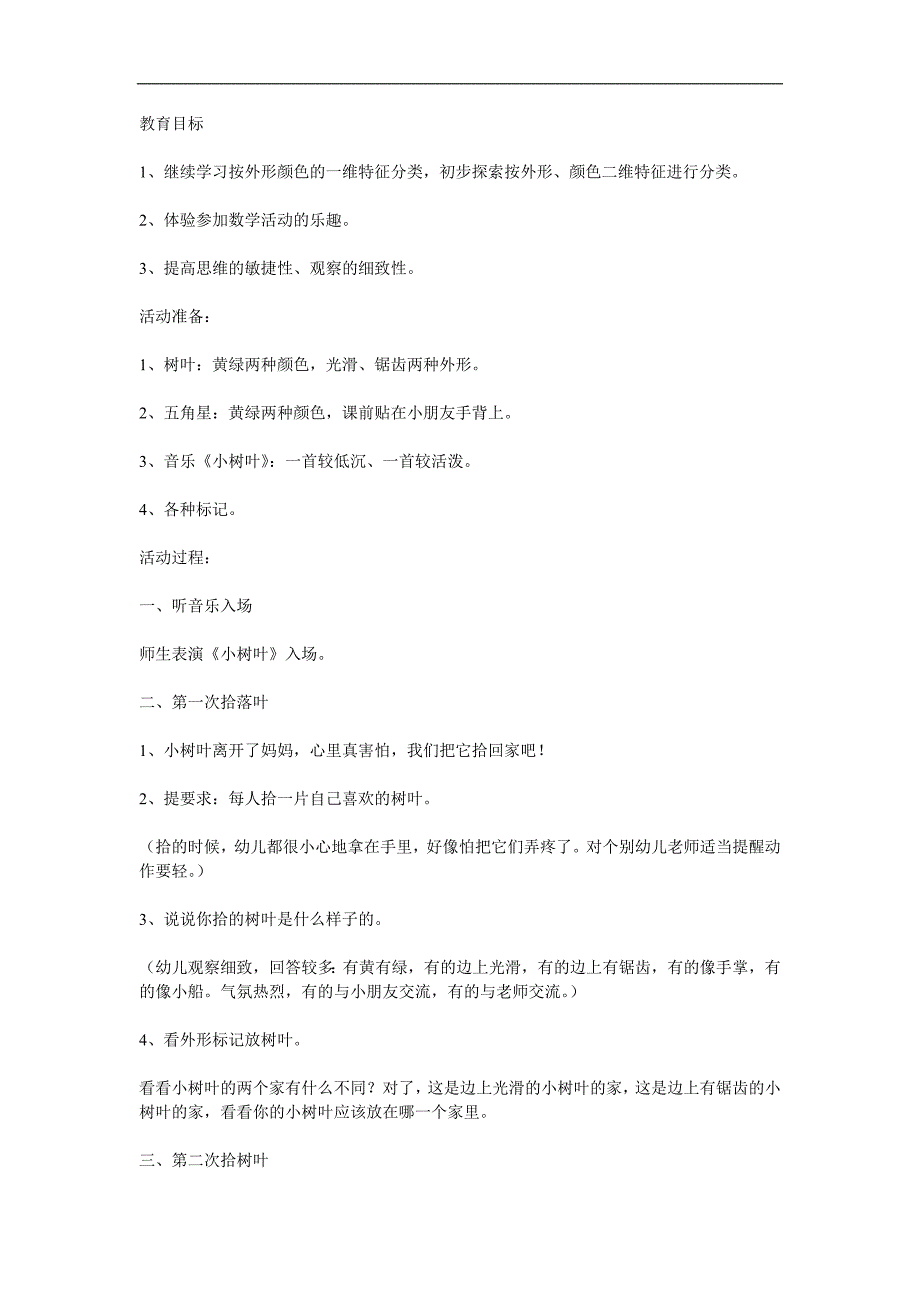 中班数学《拾落叶》PPT课件教案参考教案.docx_第1页