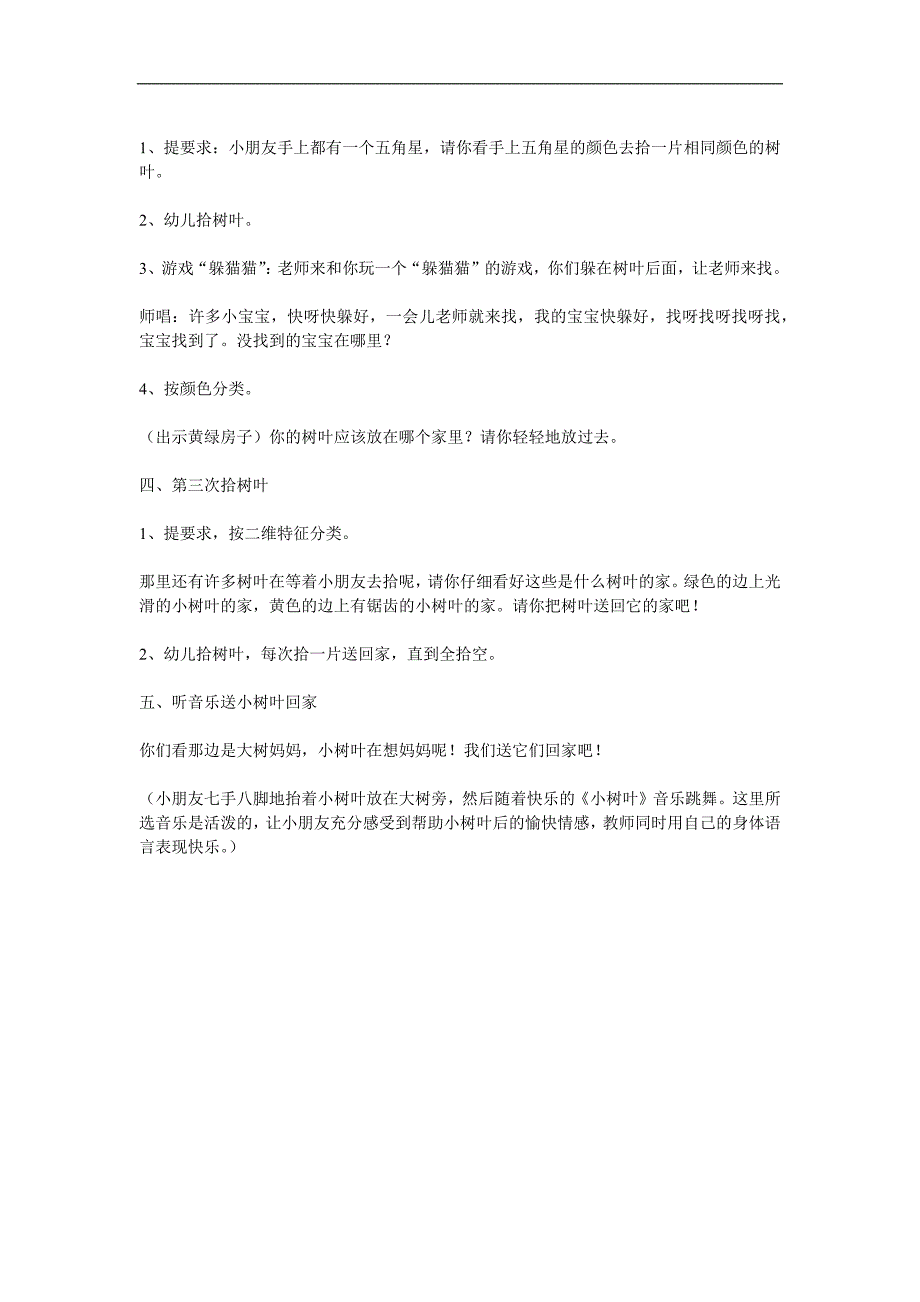 中班数学《拾落叶》PPT课件教案参考教案.docx_第2页