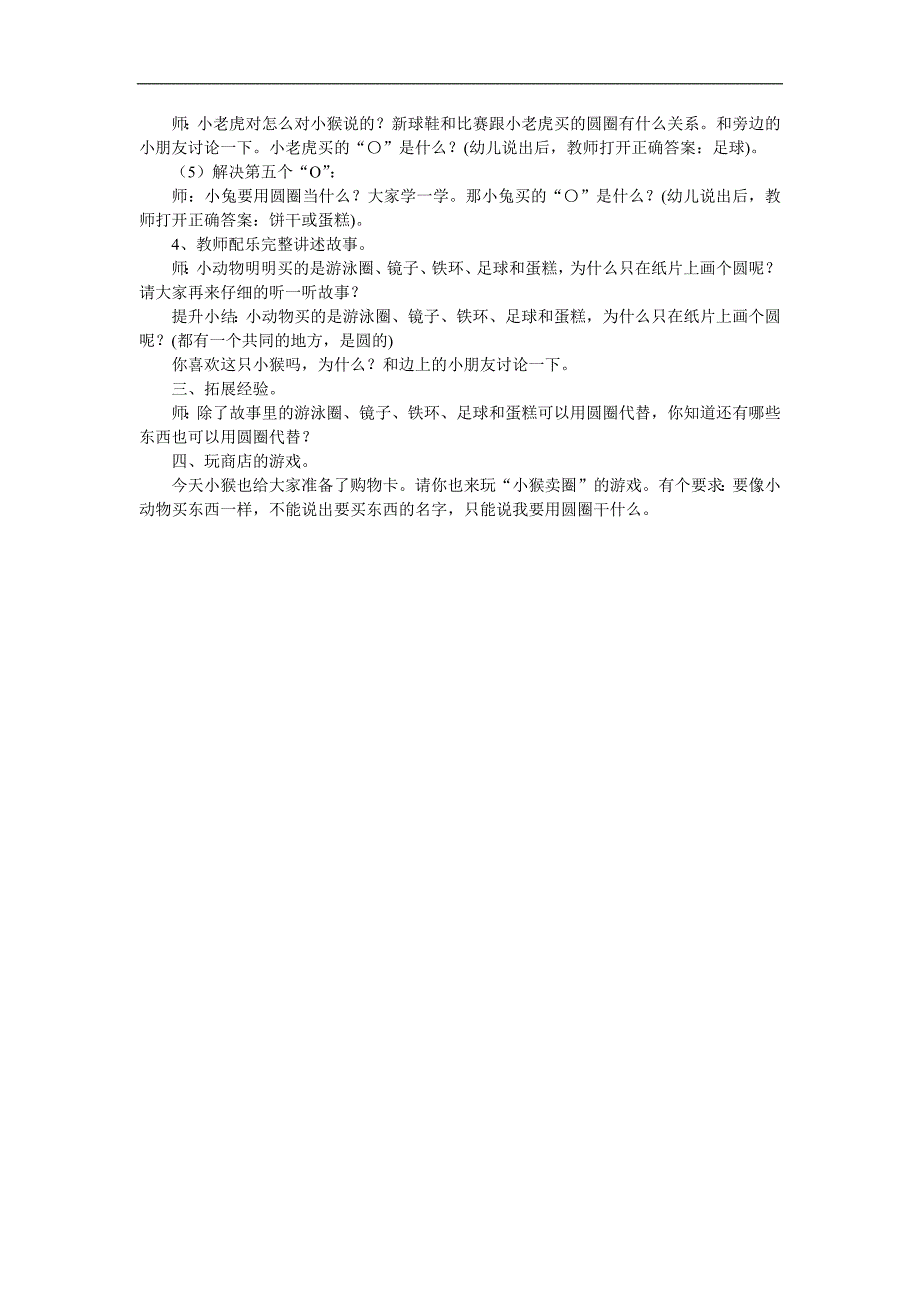 中班语言《小猴卖圈O》PPT课件教案配音音乐参考教案.docx_第2页