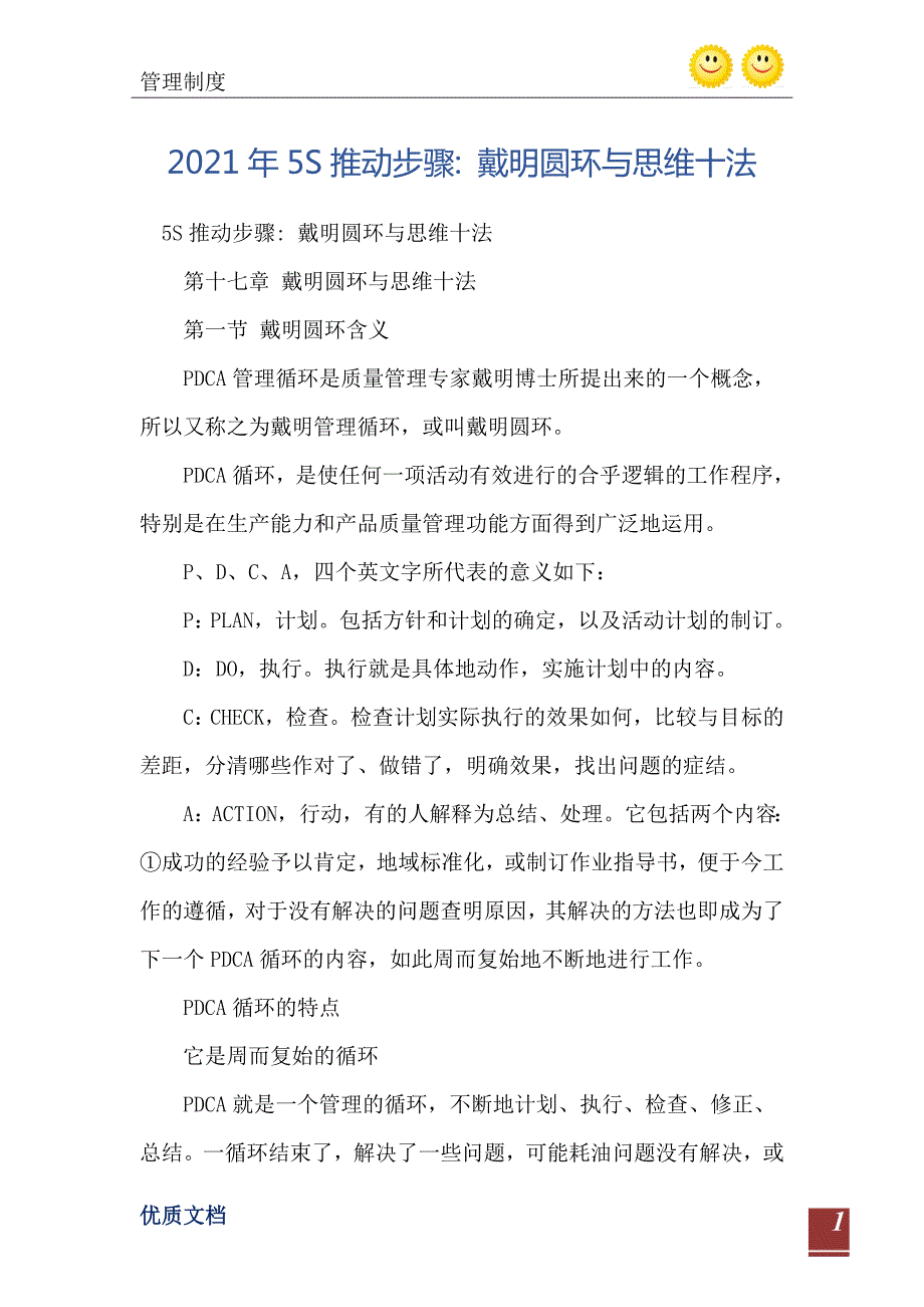 2021年5S推动步骤戴明圆环与思维十法.doc_第2页