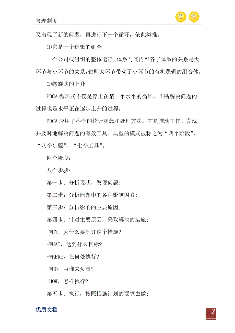 2021年5S推动步骤戴明圆环与思维十法.doc_第3页
