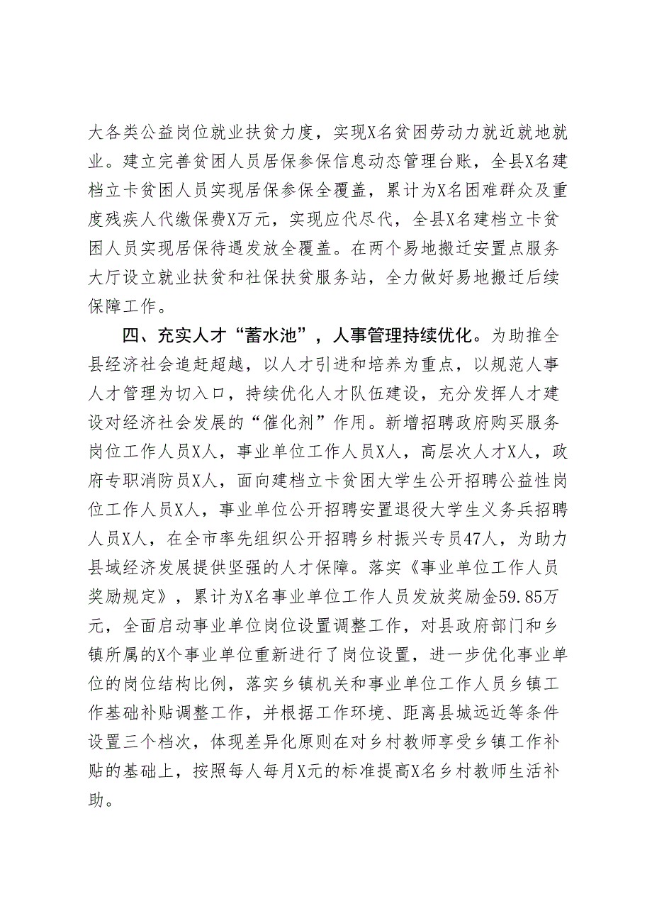 2021年人力资源社会保障工作亮点总结.docx_第3页