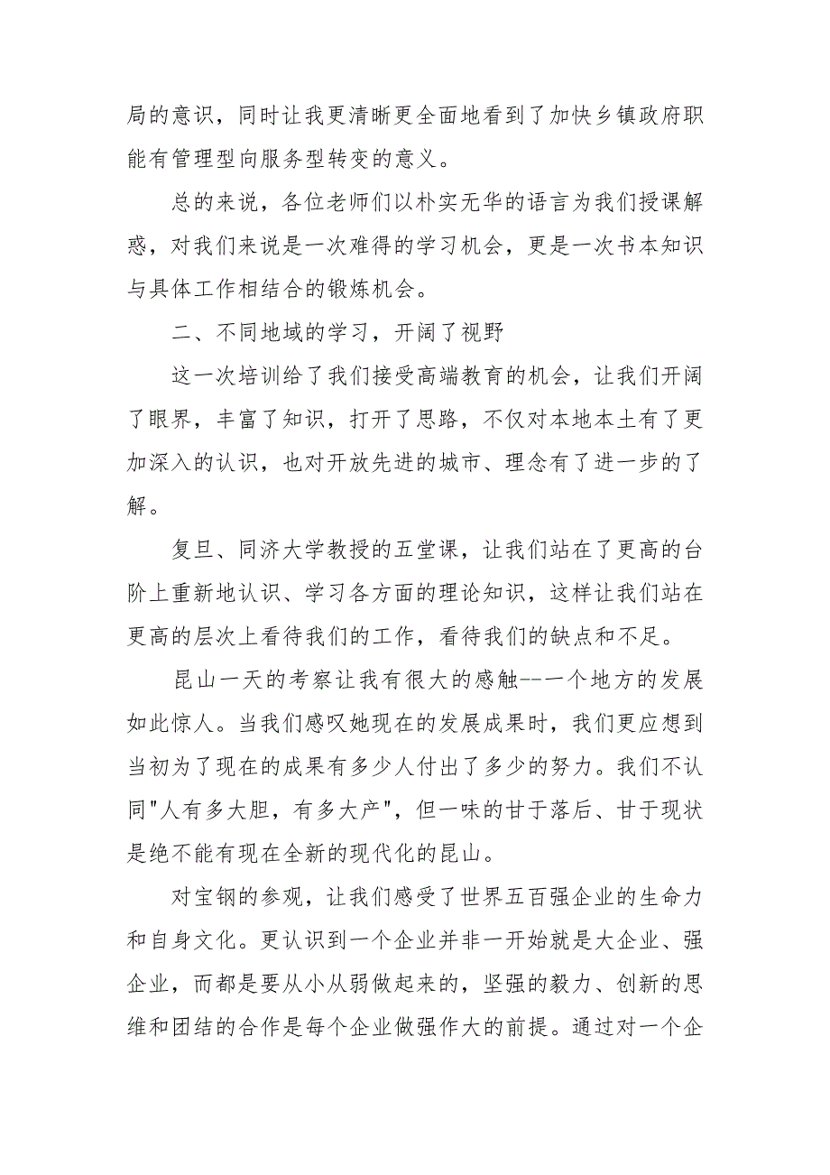 2020年基层管理干部培训心得体会三篇.doc_第2页