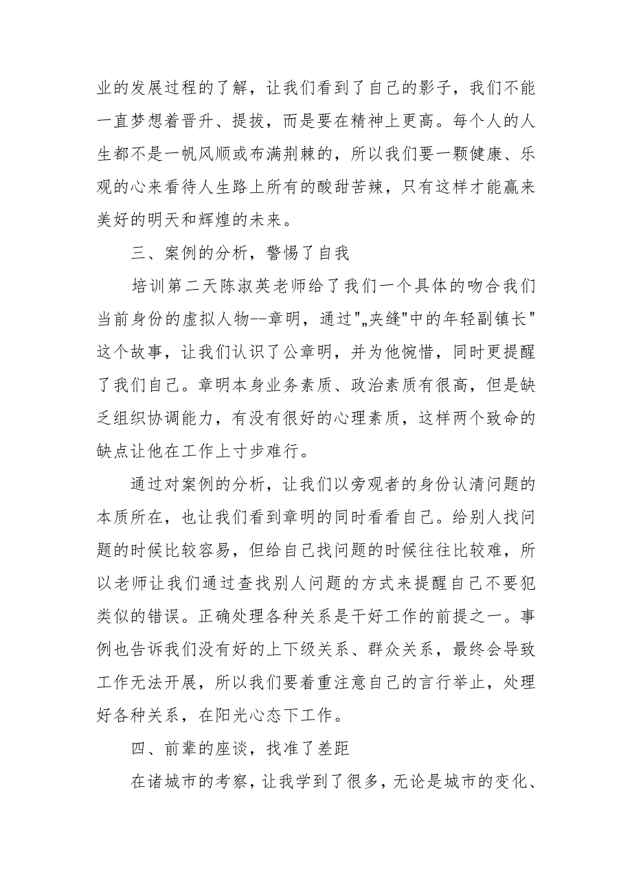 2020年基层管理干部培训心得体会三篇.doc_第3页