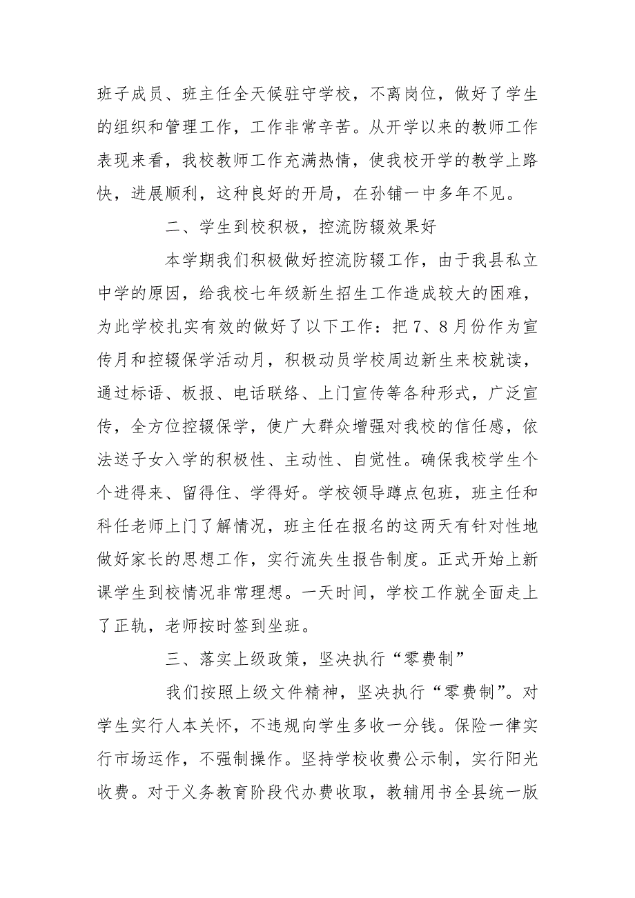 2020年秋季开学工作情况汇报材料.doc_第2页
