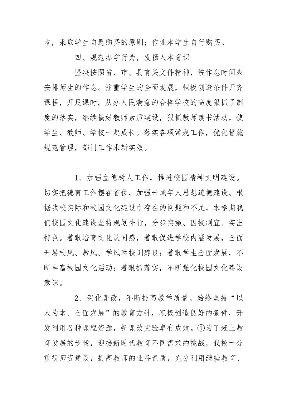 2020年秋季开学工作情况汇报材料.doc_第3页