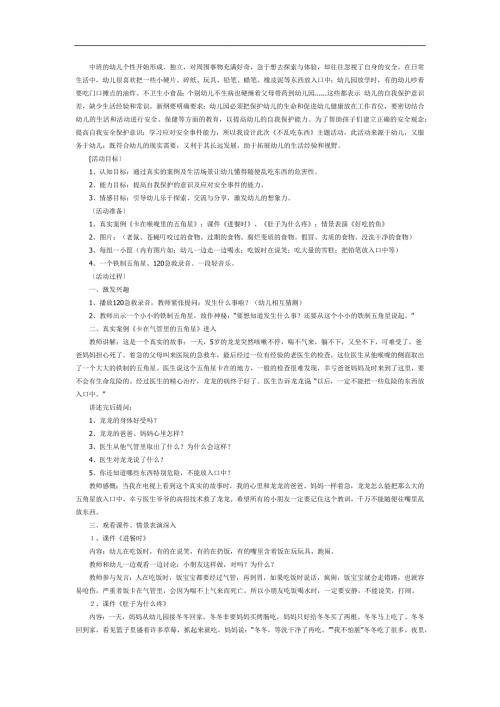 不乱吃东西PPT课件教案图片参考教案.docx