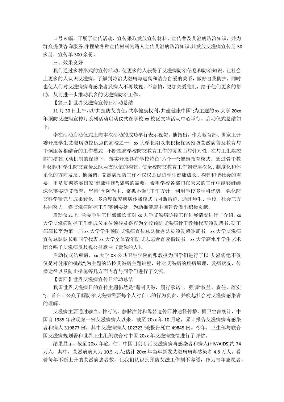 2020年世界艾滋病宣传日活动总结五篇.docx_第2页