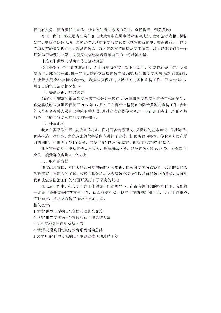 2020年世界艾滋病宣传日活动总结五篇.docx_第3页