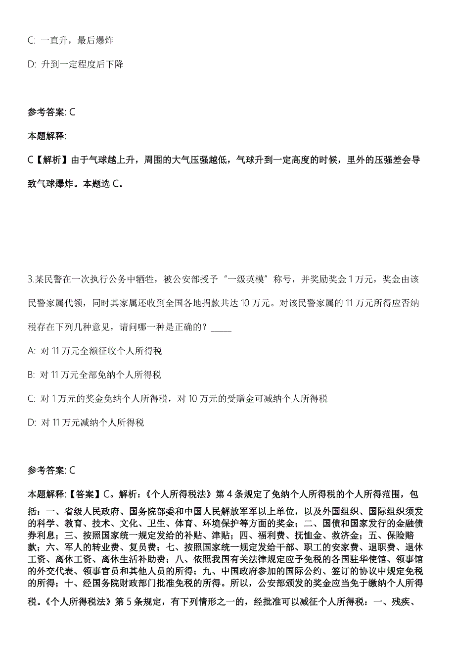 2021年04月浙江省杭州市富阳区经济和信息化局编外公开招聘3名工作人员模拟卷.docx_第2页
