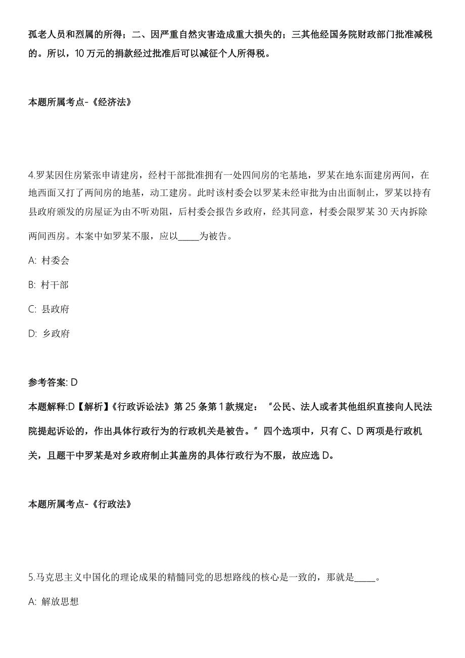 2021年04月浙江省杭州市富阳区经济和信息化局编外公开招聘3名工作人员模拟卷.docx_第3页