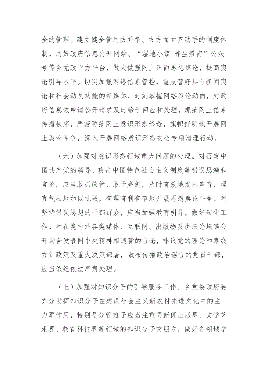 2021年_乡关于落实意识形态工作责任制的实施方案.docx_第3页