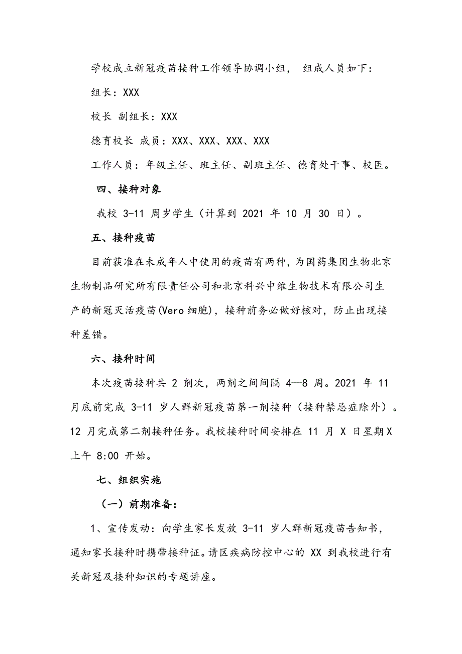 2021年3-11岁小学学生新冠疫苗接种工作方案三套汇编.docx_第2页