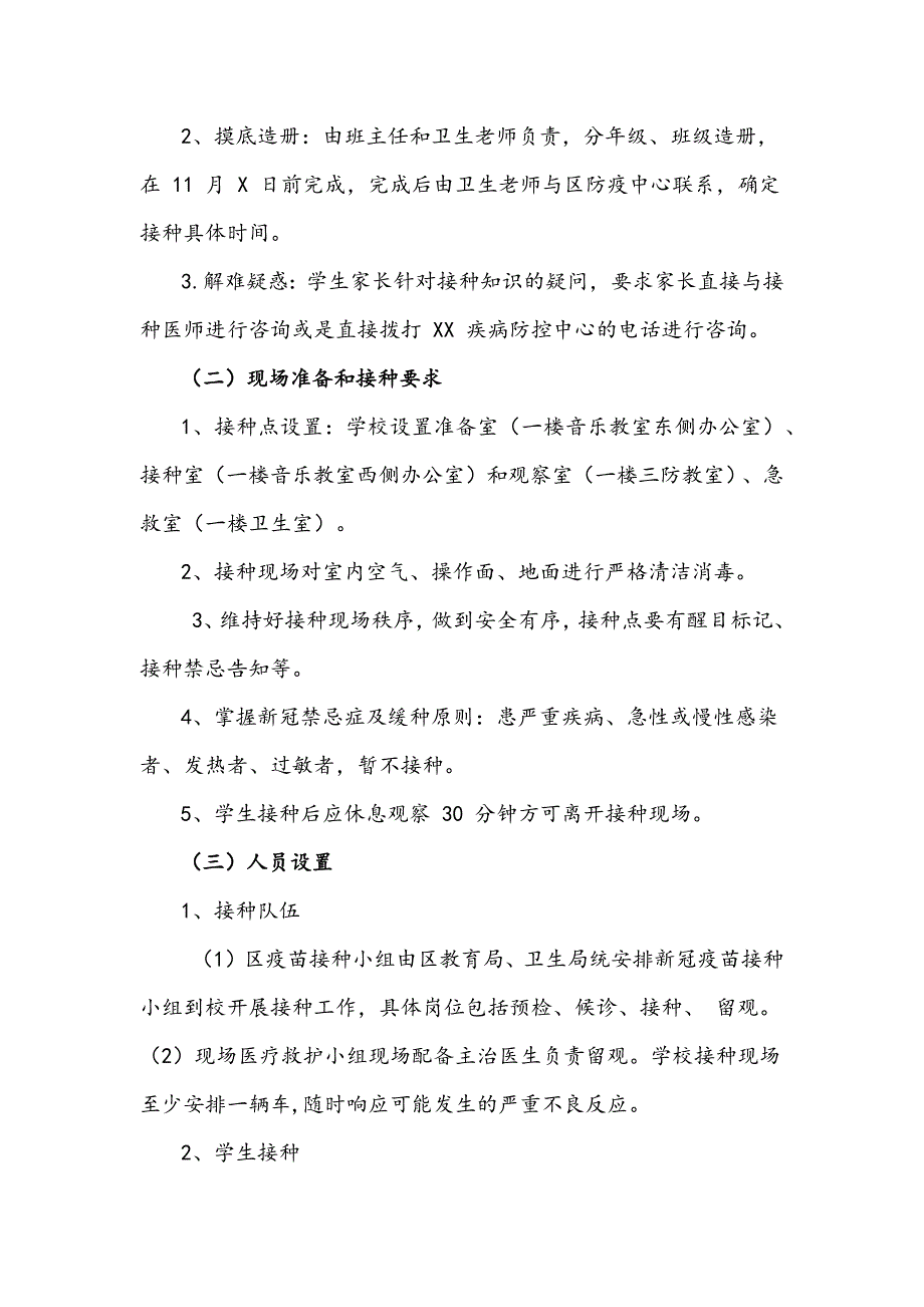 2021年3-11岁小学学生新冠疫苗接种工作方案三套汇编.docx_第3页