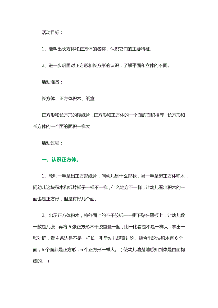 大班数学《认识长方体和正方体》PPT课件教案参考教案.docx_第1页