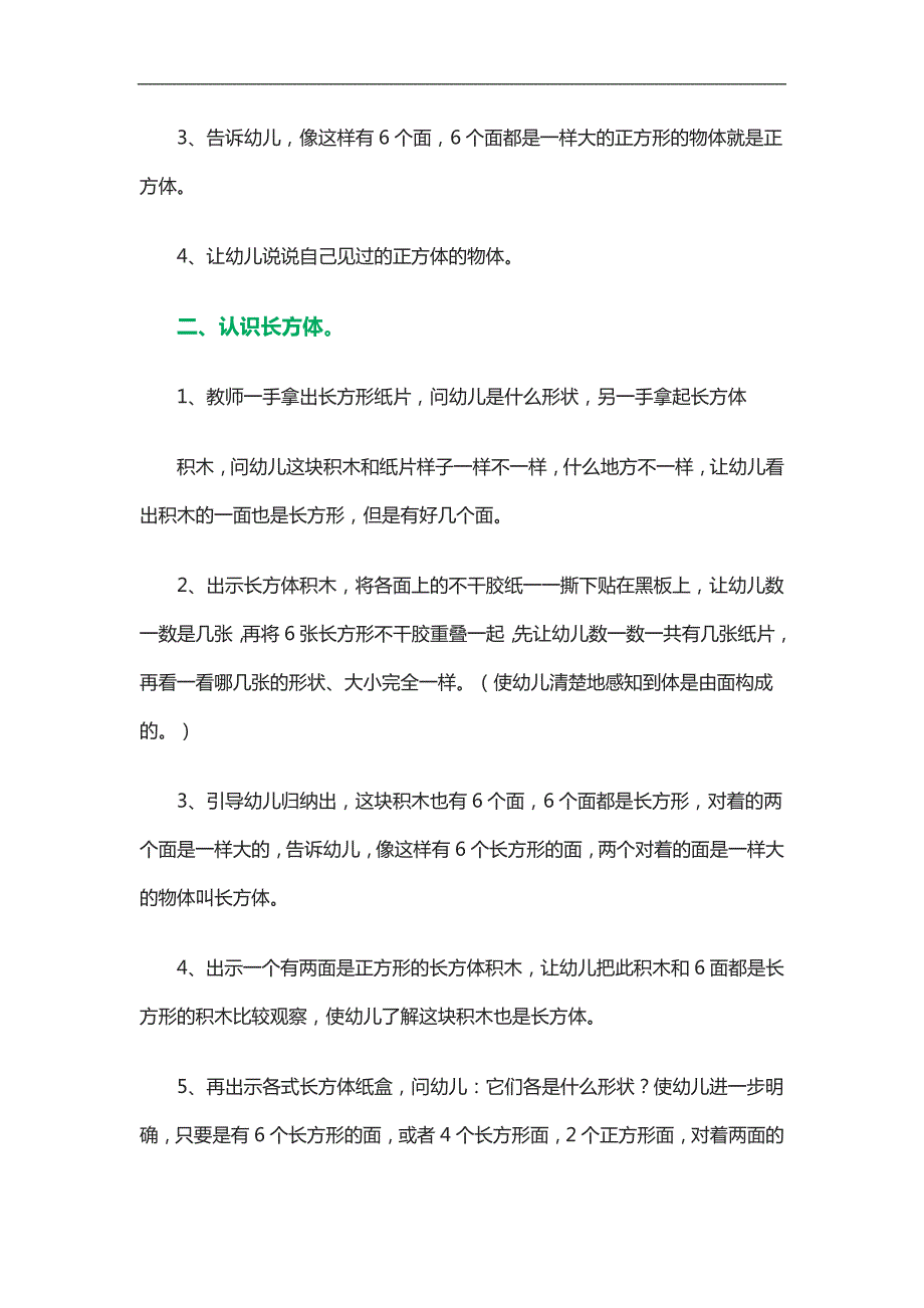 大班数学《认识长方体和正方体》PPT课件教案参考教案.docx_第2页