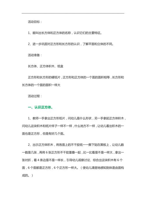 大班数学《认识长方体和正方体》PPT课件教案参考教案.docx