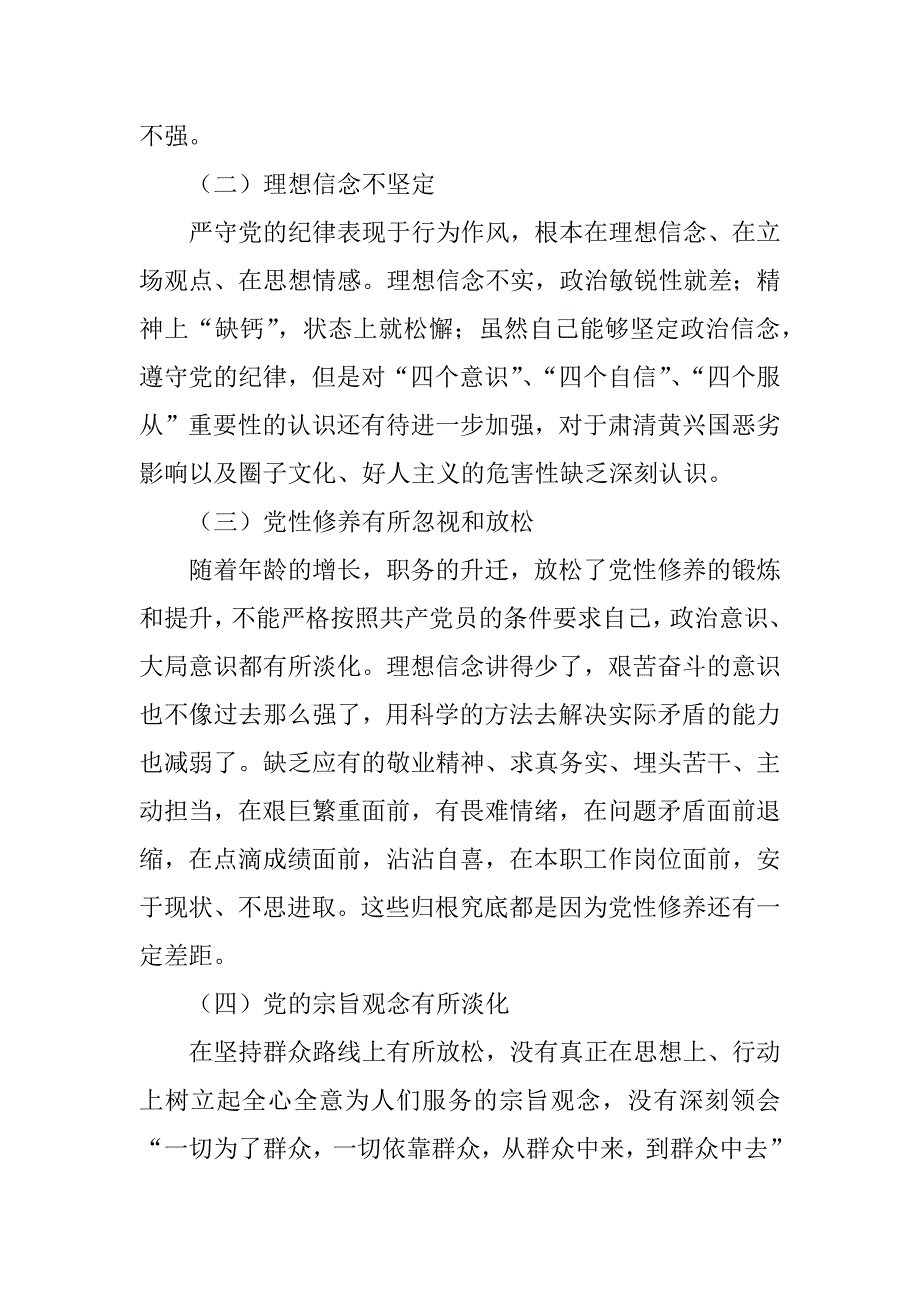 2017年度党支部组织生活会党员个人对照检查材料.docx_第2页
