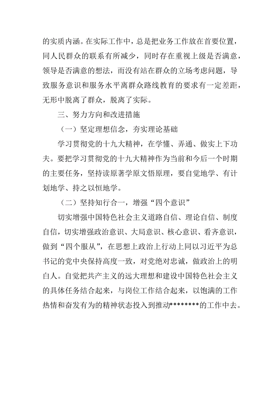 2017年度党支部组织生活会党员个人对照检查材料.docx_第3页