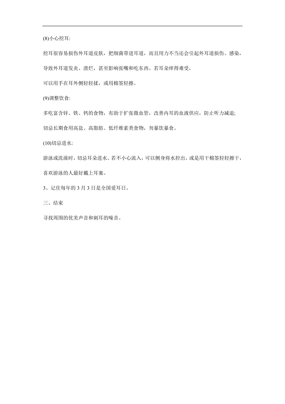 中班健康《爱护我们的耳朵》PPT课件教案参考教案.docx_第2页