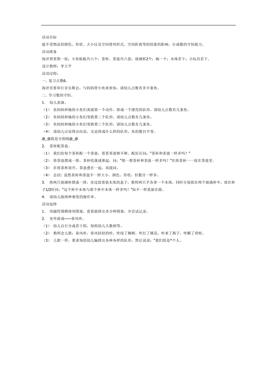 中班数学课件《6以内数的守恒》PPT课件教案参考教案.docx_第1页