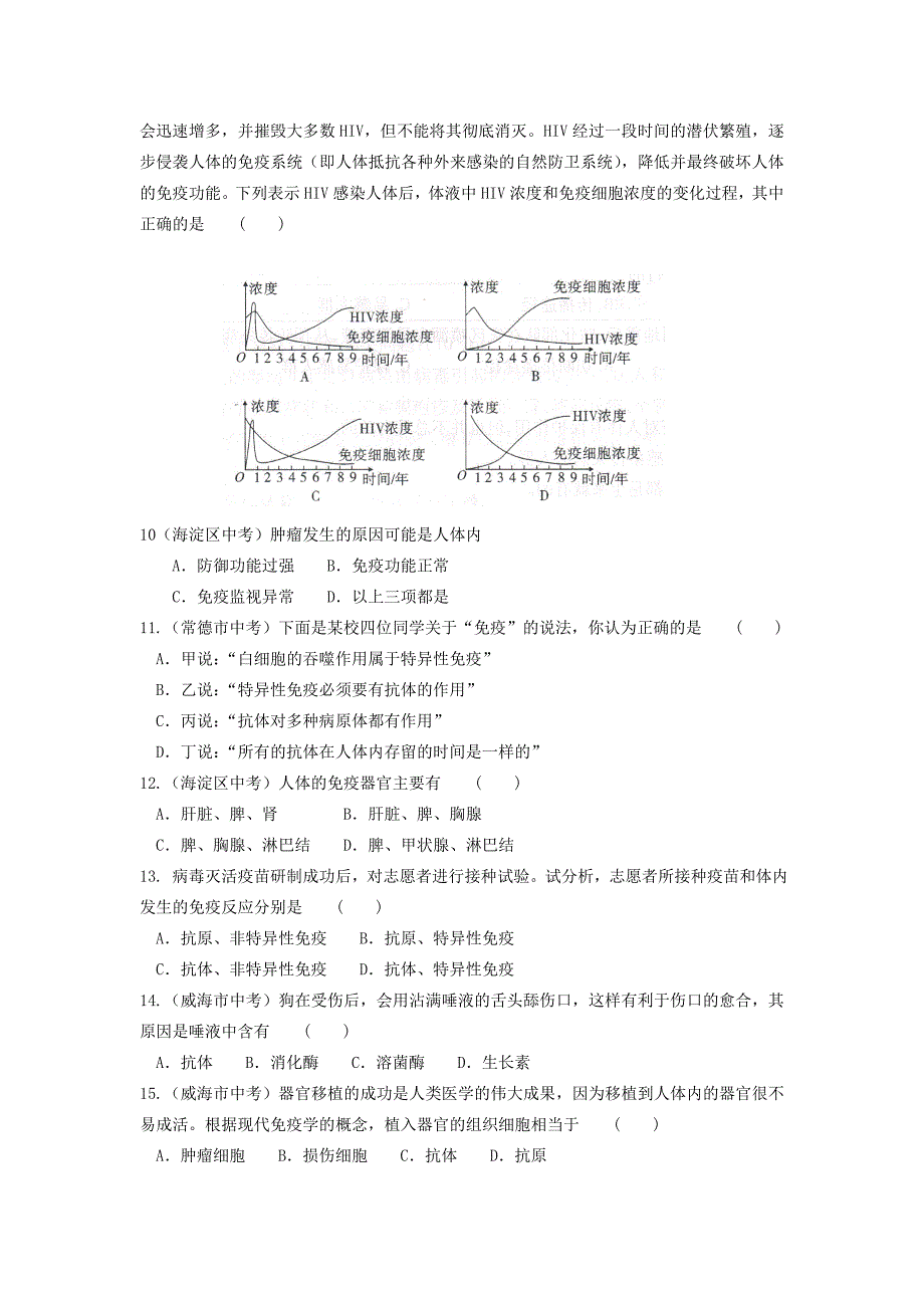 2019-2020年八年级生物下册第八单元第一章传染病和免疫测试题新版新人教版.doc_第2页
