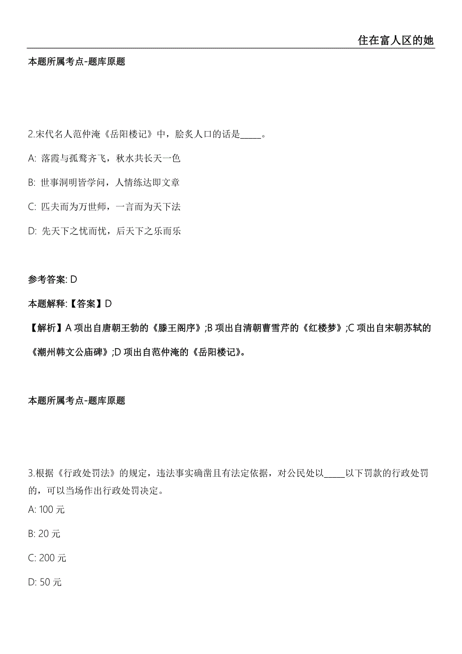 2021年11月深圳市前海商务秘书有限公司2021年招聘8名前海国际人才港政务服务综合窗口工作人员模拟题含答案附详解第35期.docx_第2页