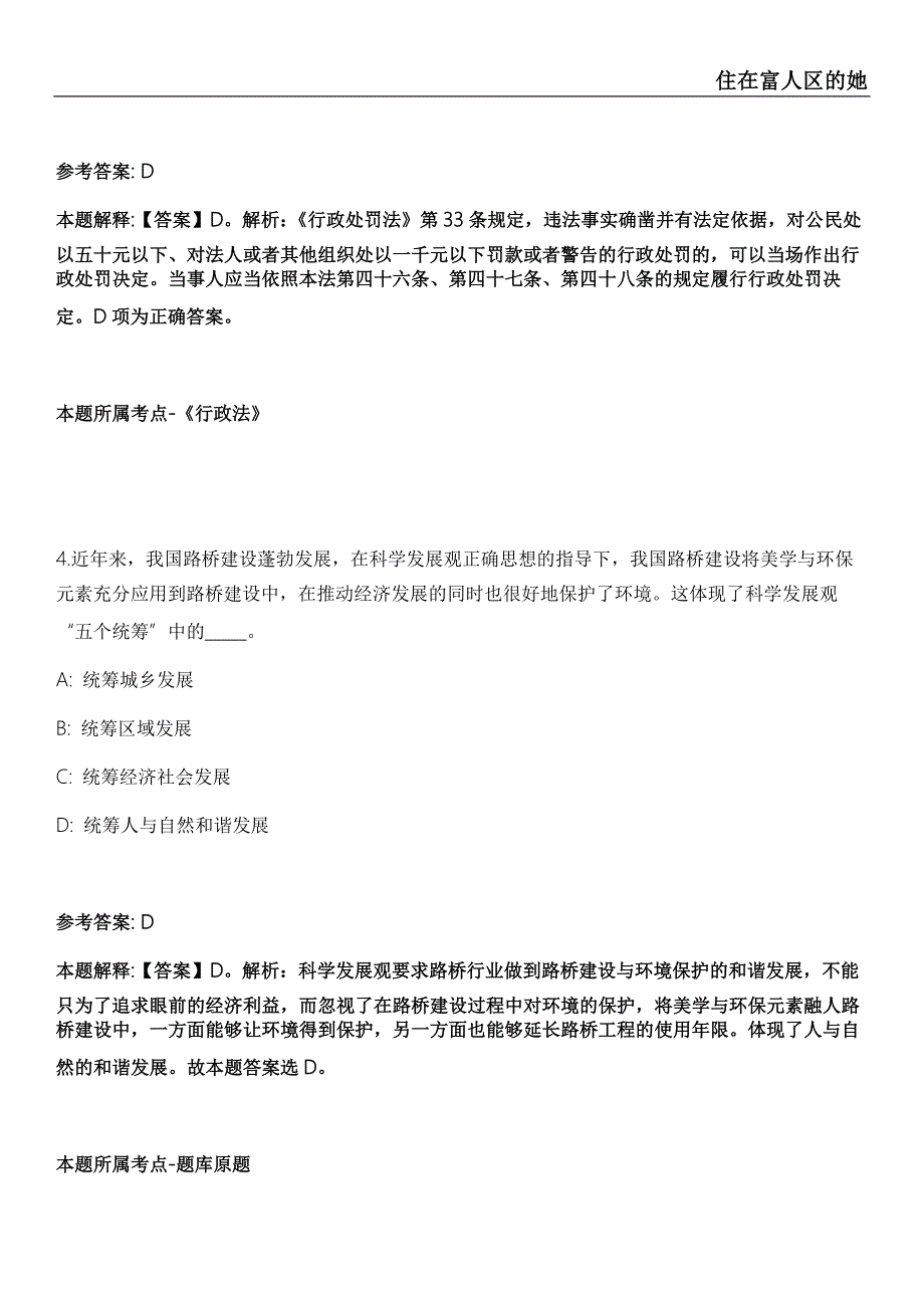 2021年11月深圳市前海商务秘书有限公司2021年招聘8名前海国际人才港政务服务综合窗口工作人员模拟题含答案附详解第35期.docx_第3页