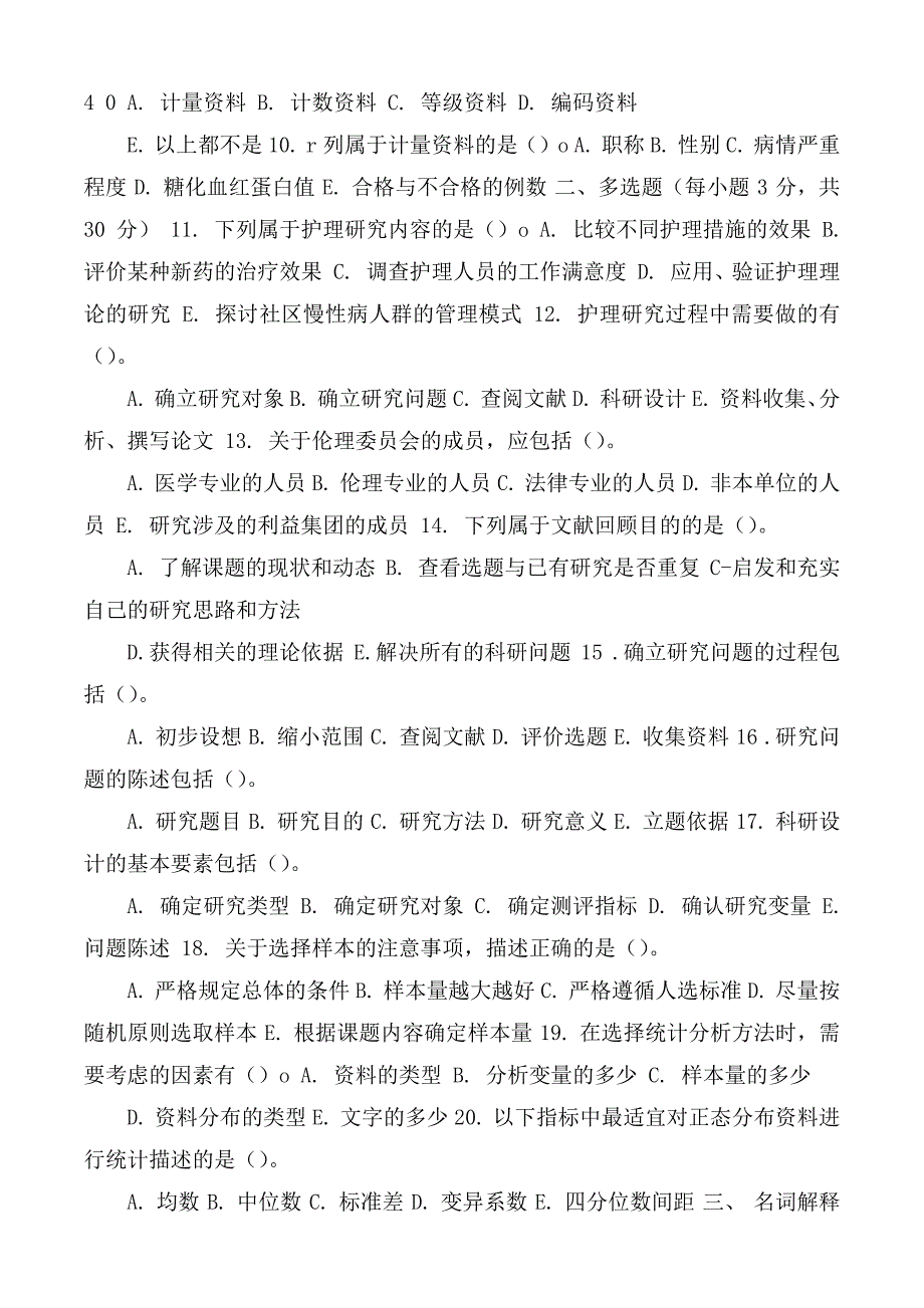 2021国家开放大学电大本科护理科研方法期末试题及答案试卷号1302.docx_第2页