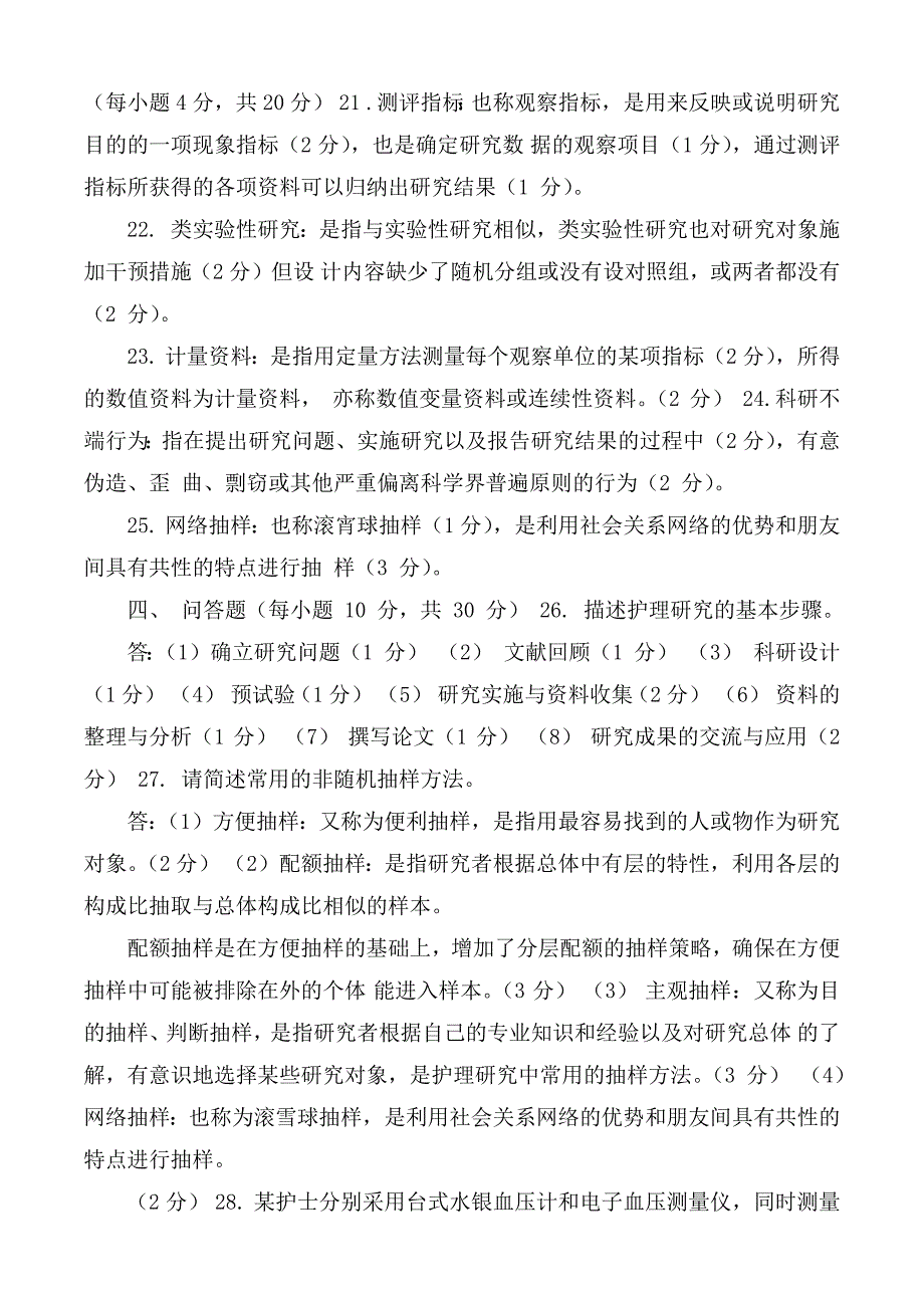2021国家开放大学电大本科护理科研方法期末试题及答案试卷号1302.docx_第3页